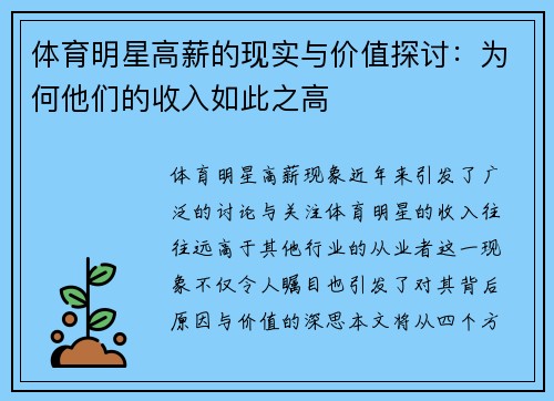 体育明星高薪的现实与价值探讨：为何他们的收入如此之高